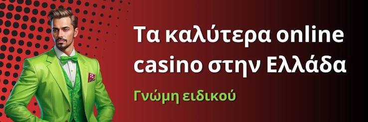 Νέα καζίνο για Έλληνες παίκτες Ανακαλύψτε τις καλύτερες επιλογές 451079365 Νέα καζίνο για Έλληνες παίκτες Ανακαλύψτε τις καλύτερες επιλογές 451079365